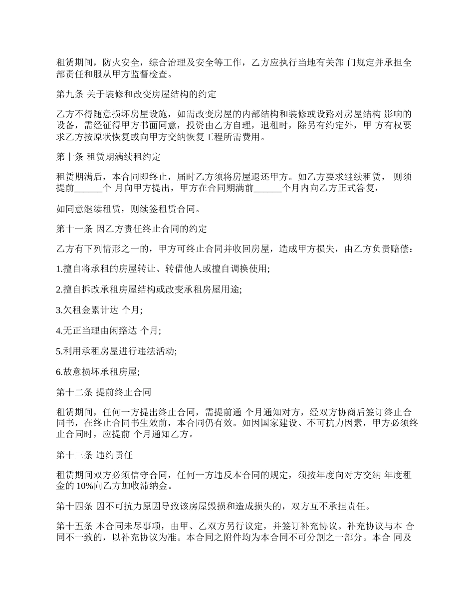兰州市房屋出租合同书.docx_第2页