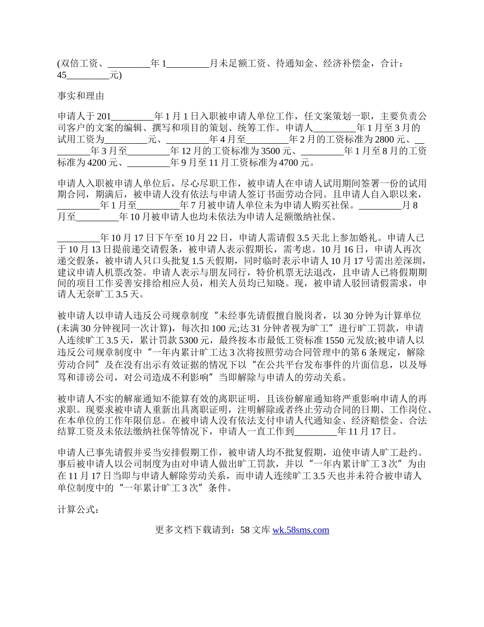 劳动仲裁申请书模板简单.docx_第2页