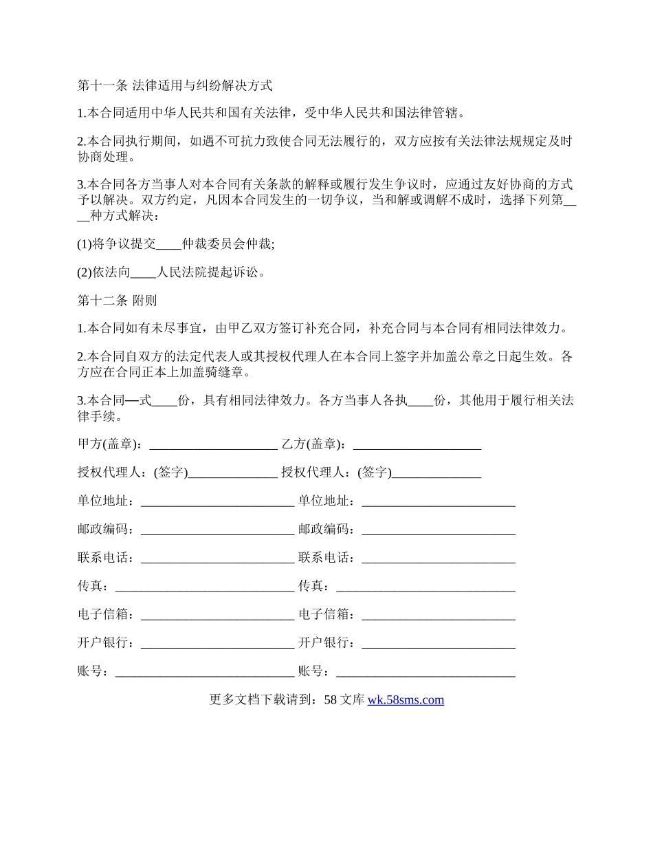 防水防腐工程承包合同.docx_第3页