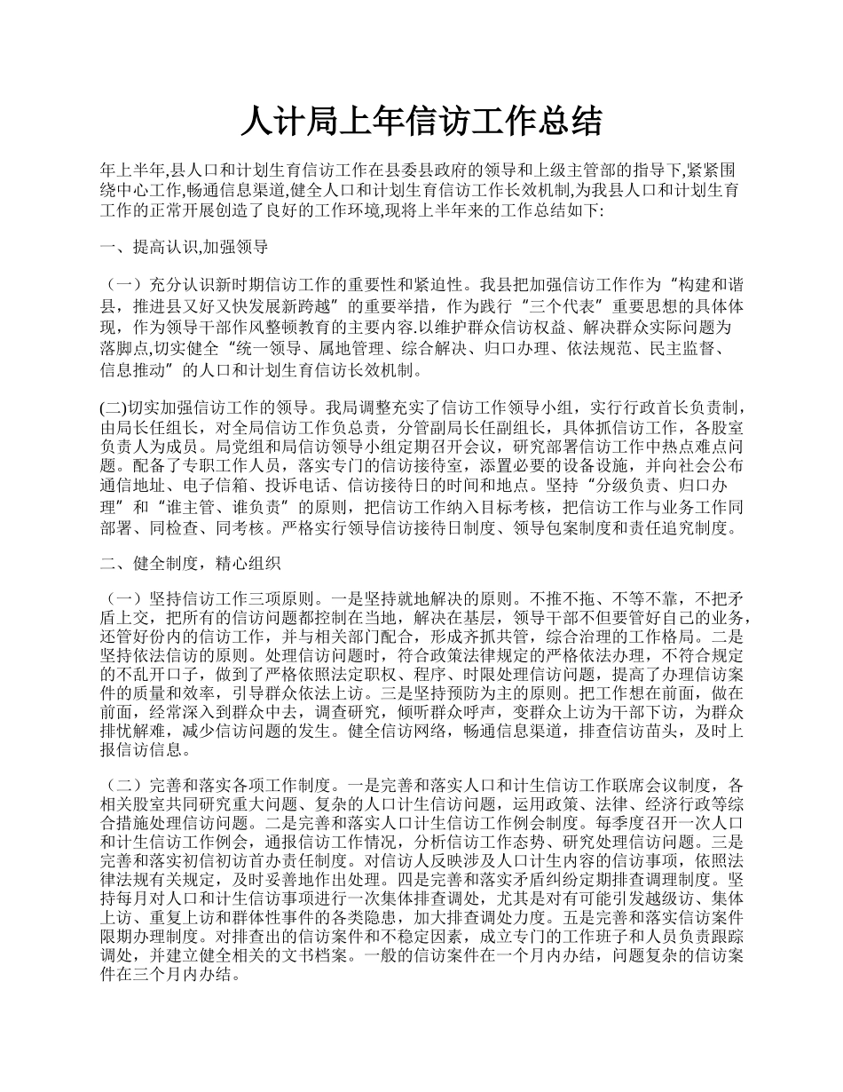 人计局上年信访工作总结.docx_第1页
