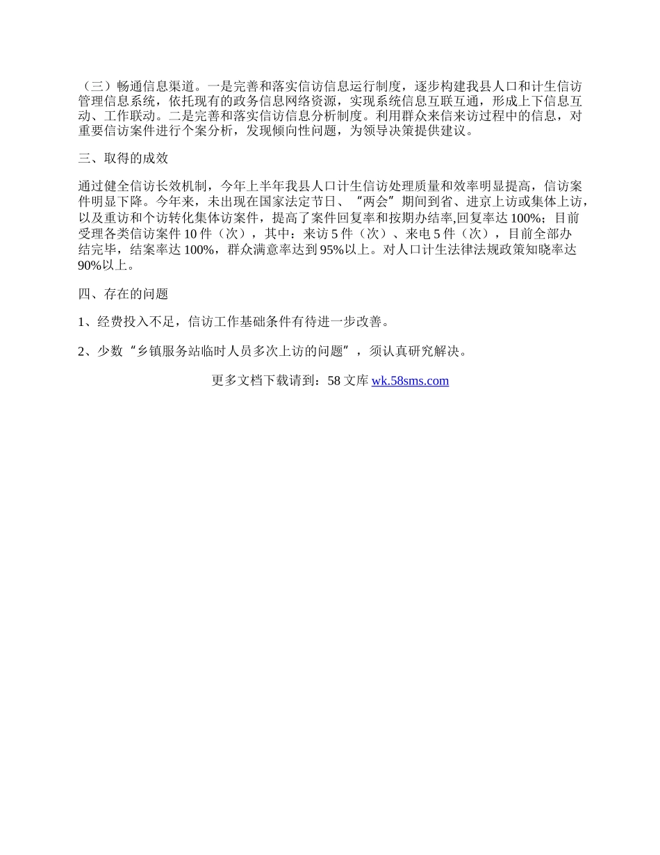 人计局上年信访工作总结.docx_第2页