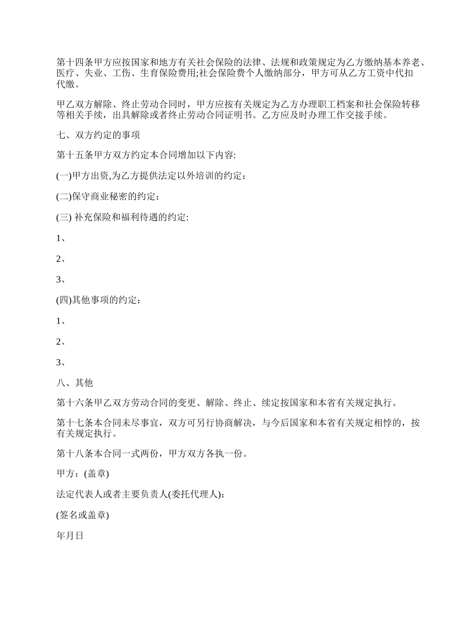 福建省企业劳动合同通用范本.docx_第3页