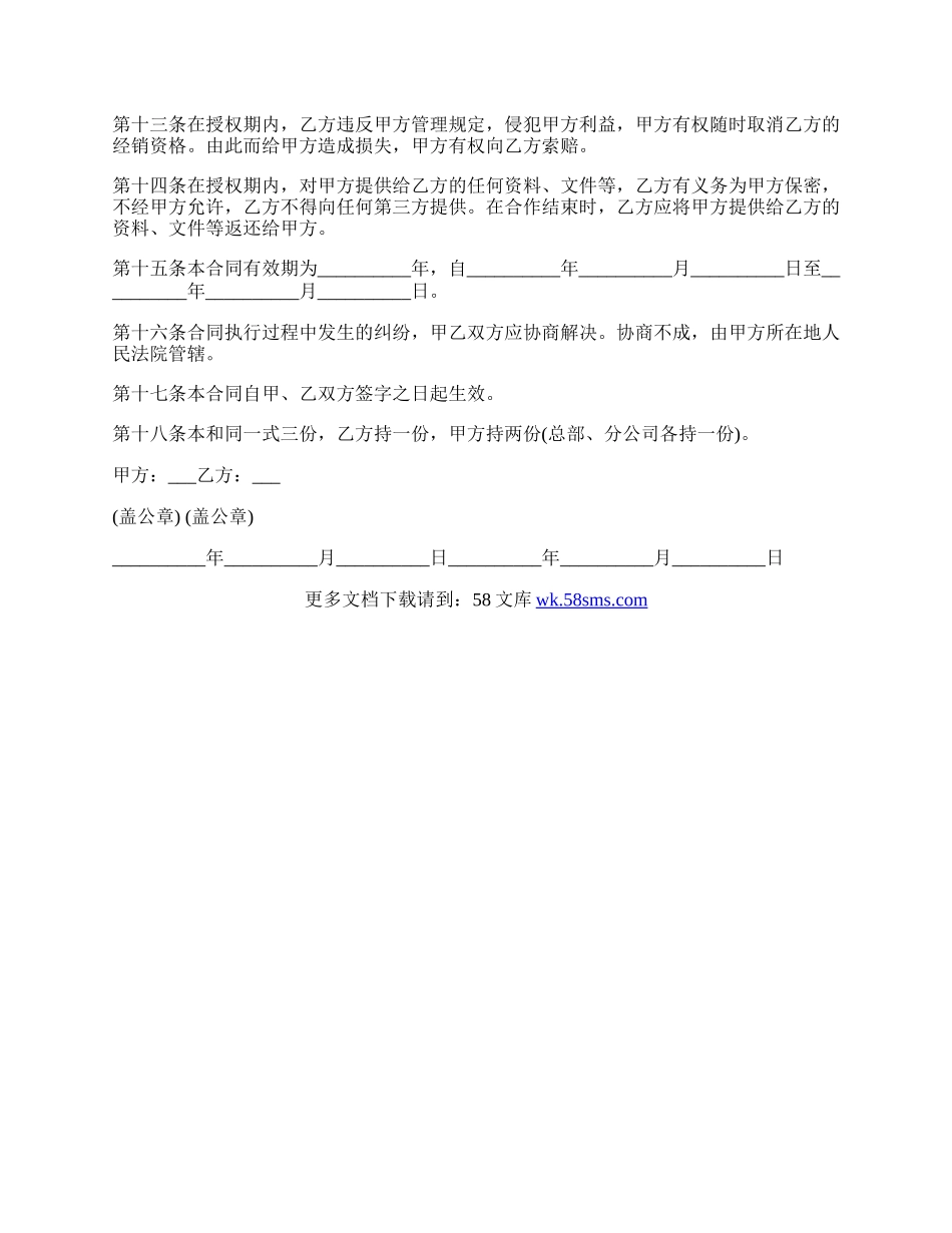 授权经销合同通用版范文.docx_第3页