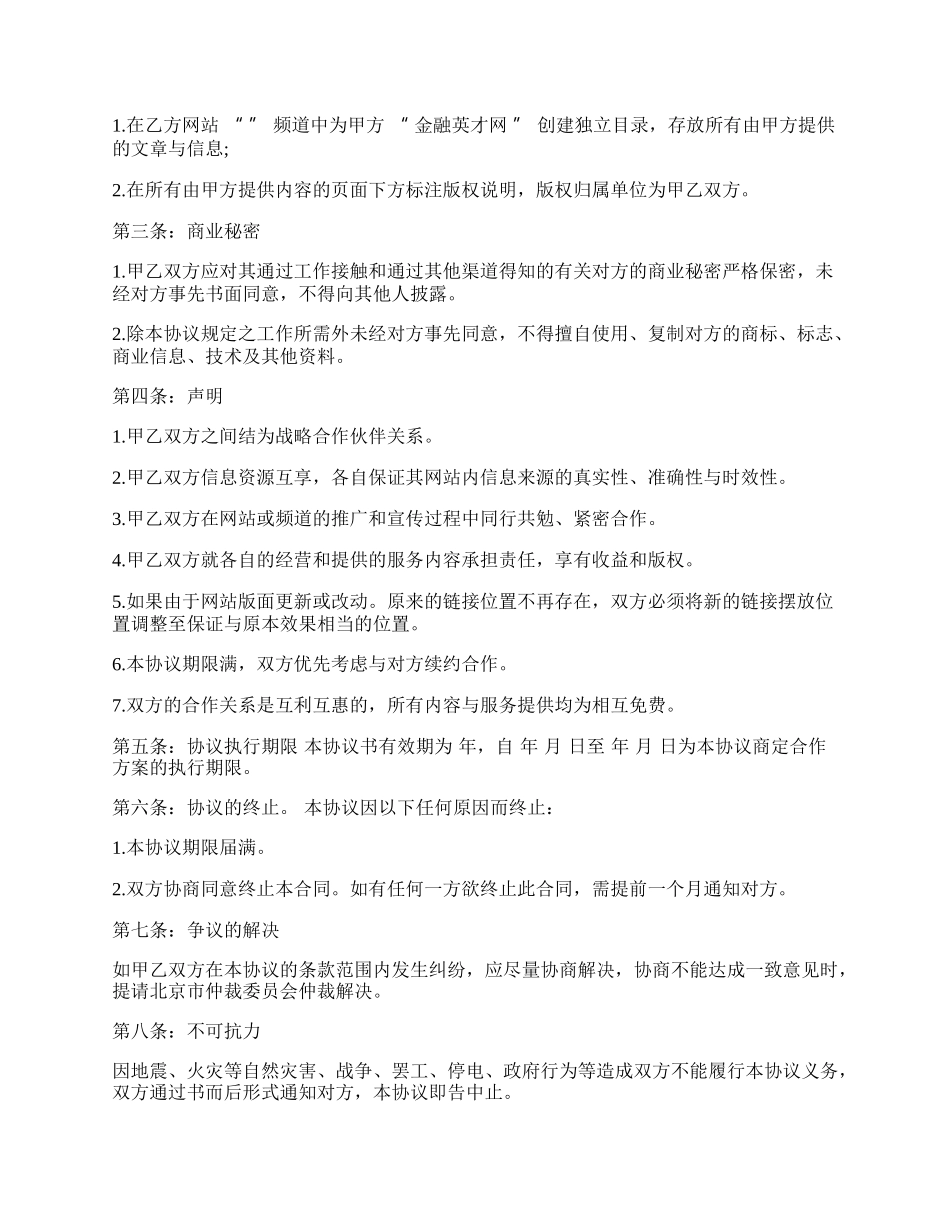 公司合作协议书范本通用版.docx_第2页