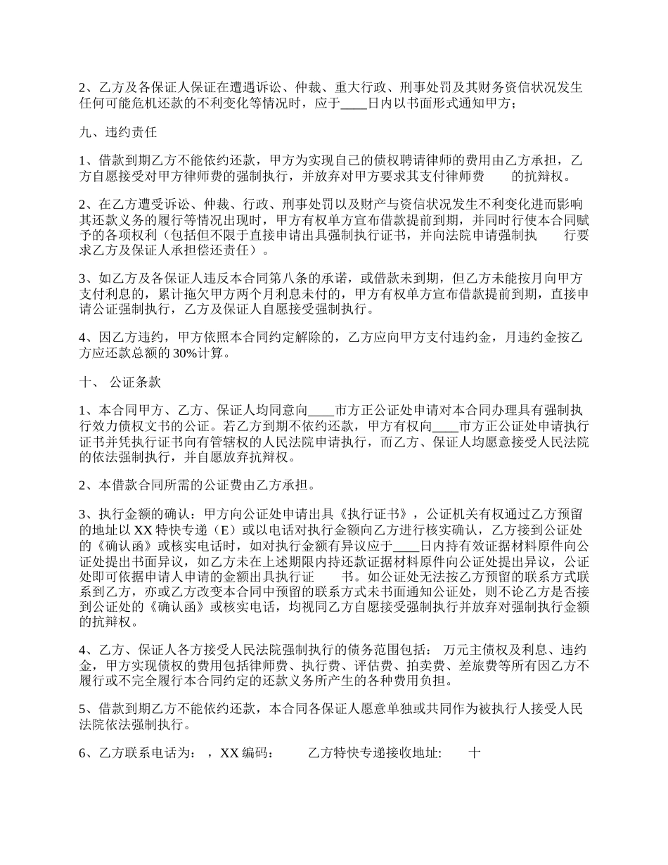 新版公司借款合同范本.docx_第2页