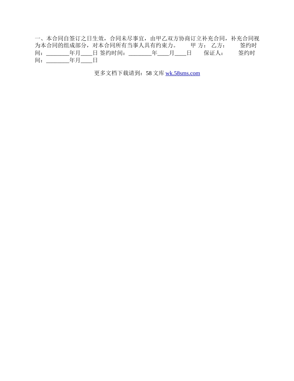 新版公司借款合同范本.docx_第3页