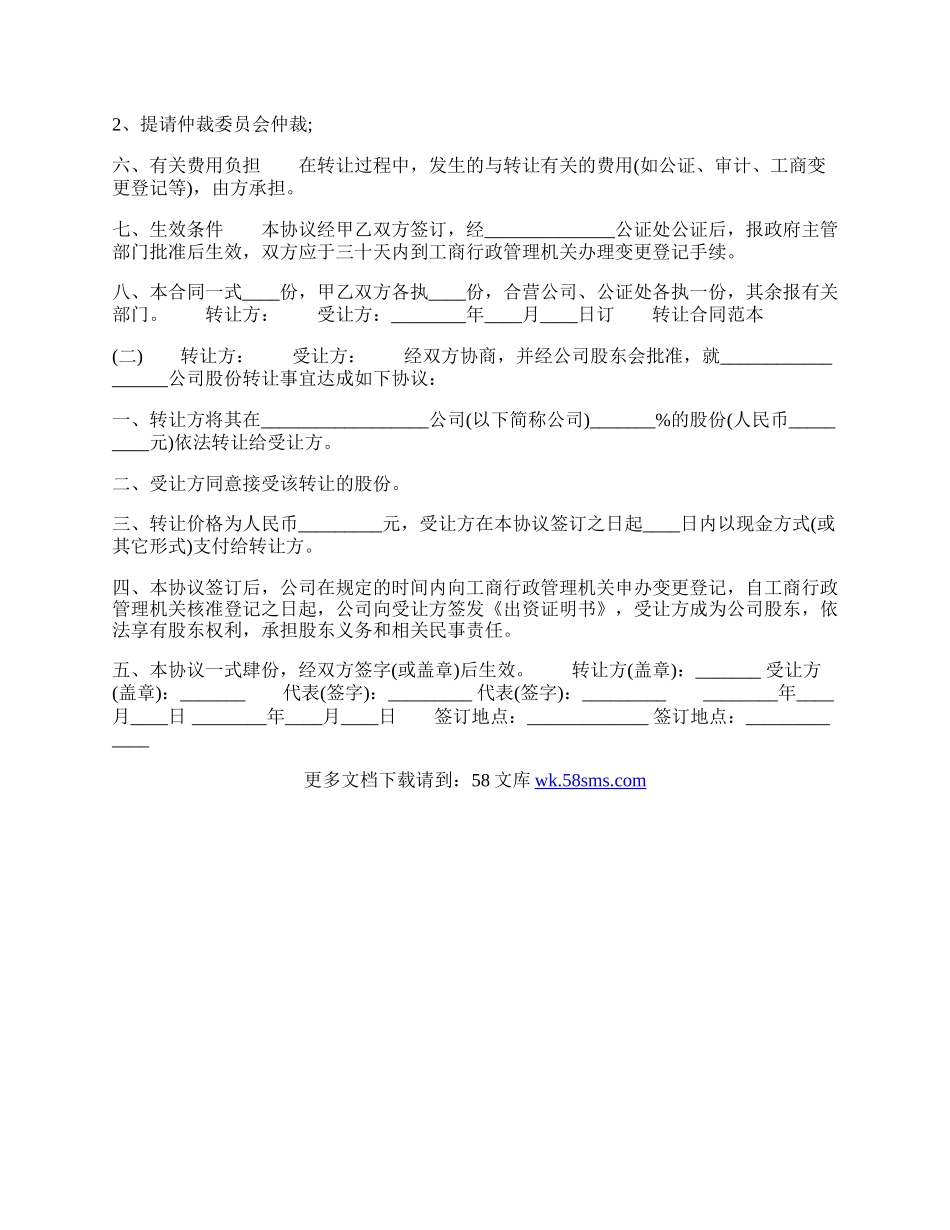 优秀转让通用版合同.docx_第2页