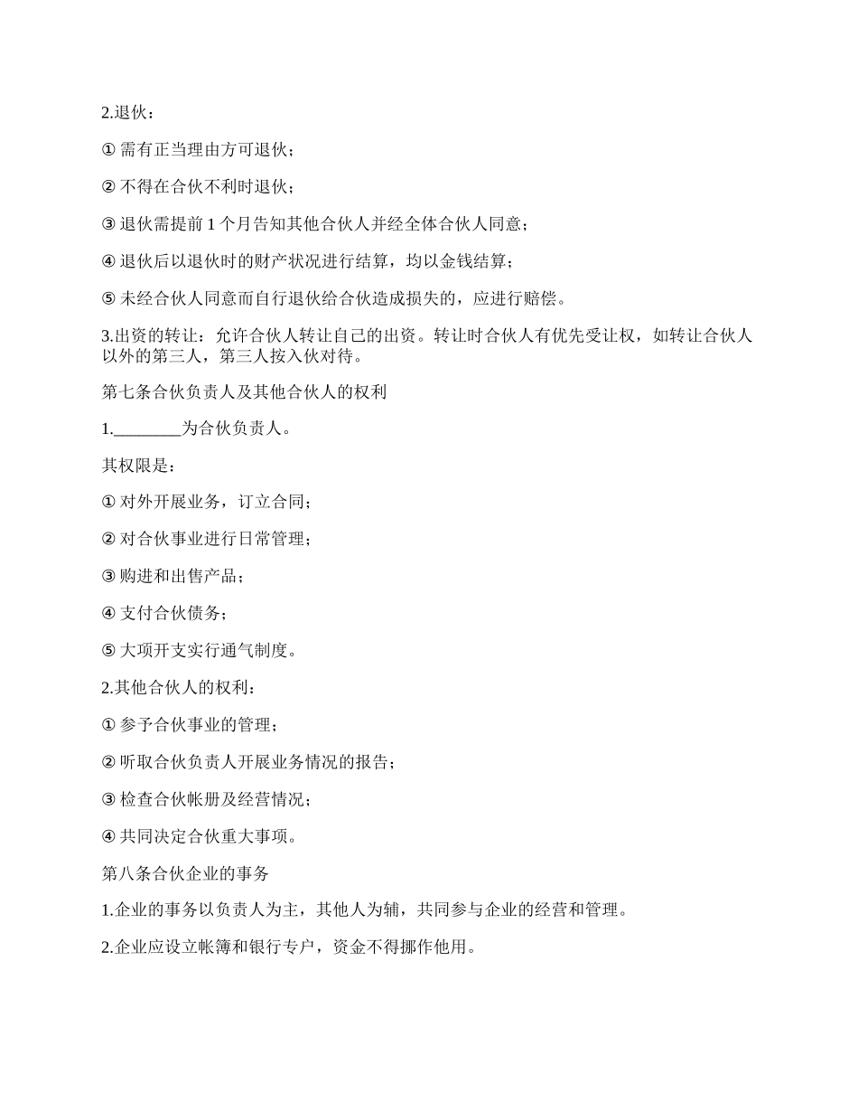 合作经营协议范本.docx_第2页