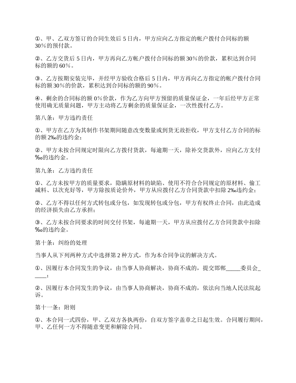 加工承揽合同简单版格式范文.docx_第2页