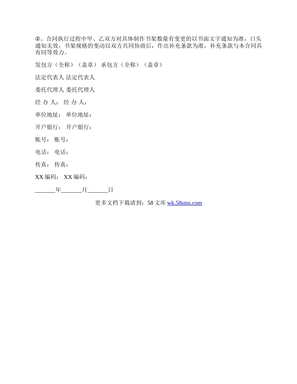 加工承揽合同简单版格式范文.docx_第3页