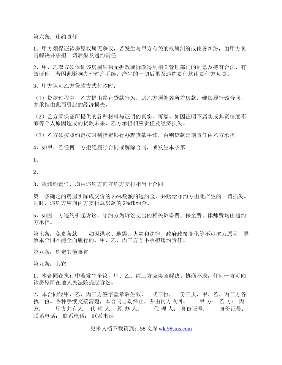 精装房房屋买卖合同样式.docx_第2页