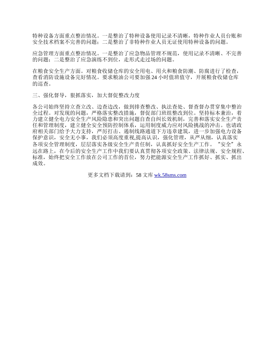 能源安全生产集中整治工作总结.docx_第2页