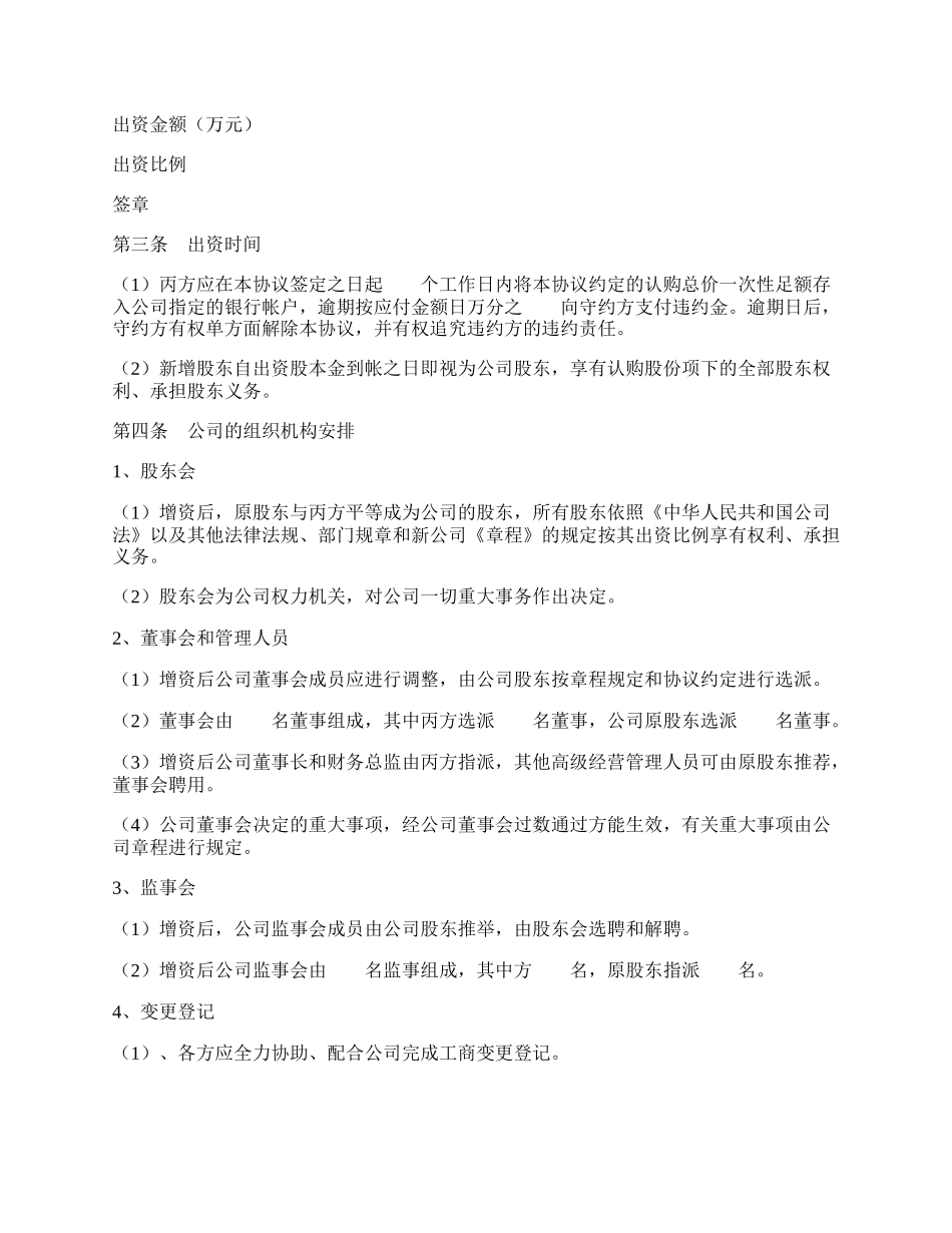 （增加股东）增资扩股协议范本新整理版.docx_第2页