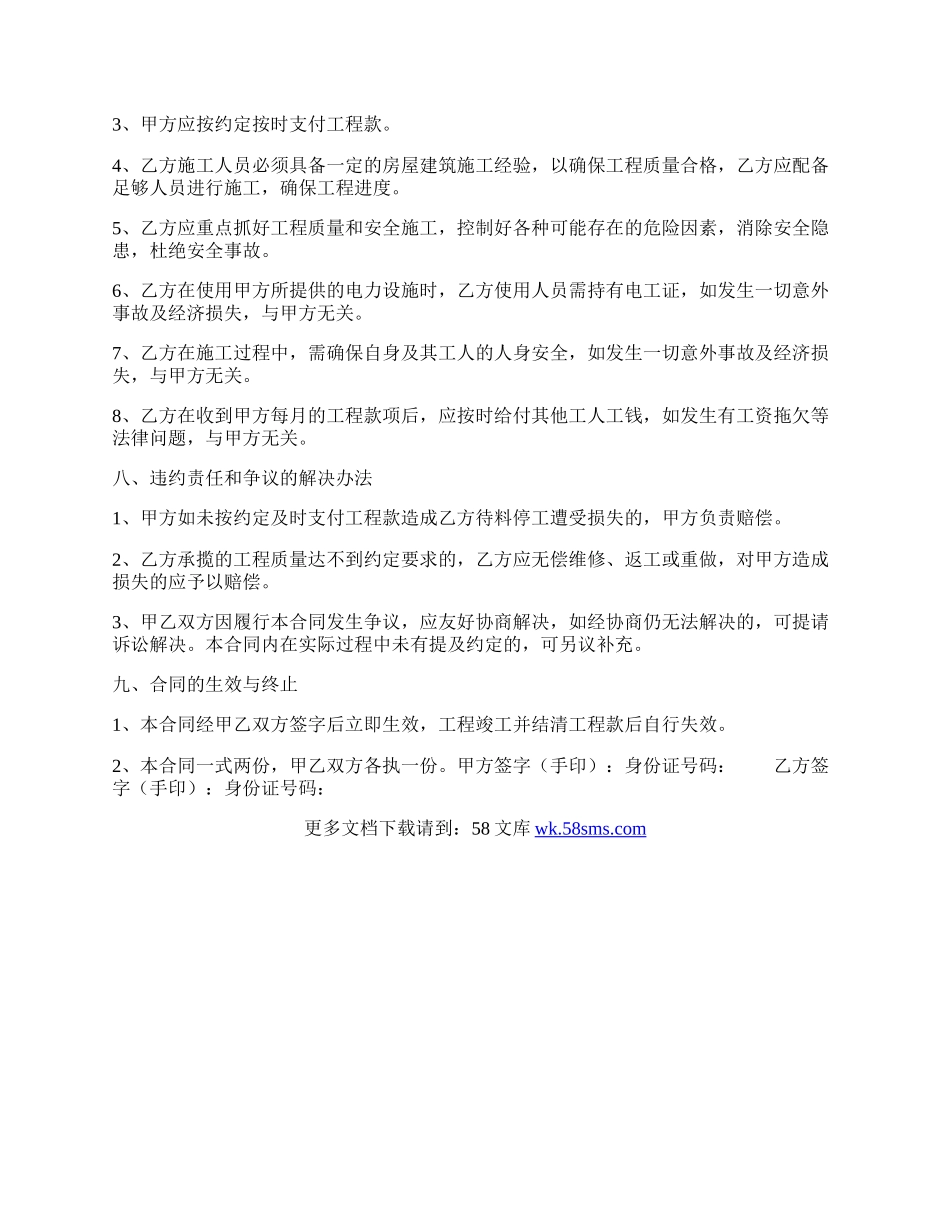 标准版建筑工程工程合同书.docx_第2页