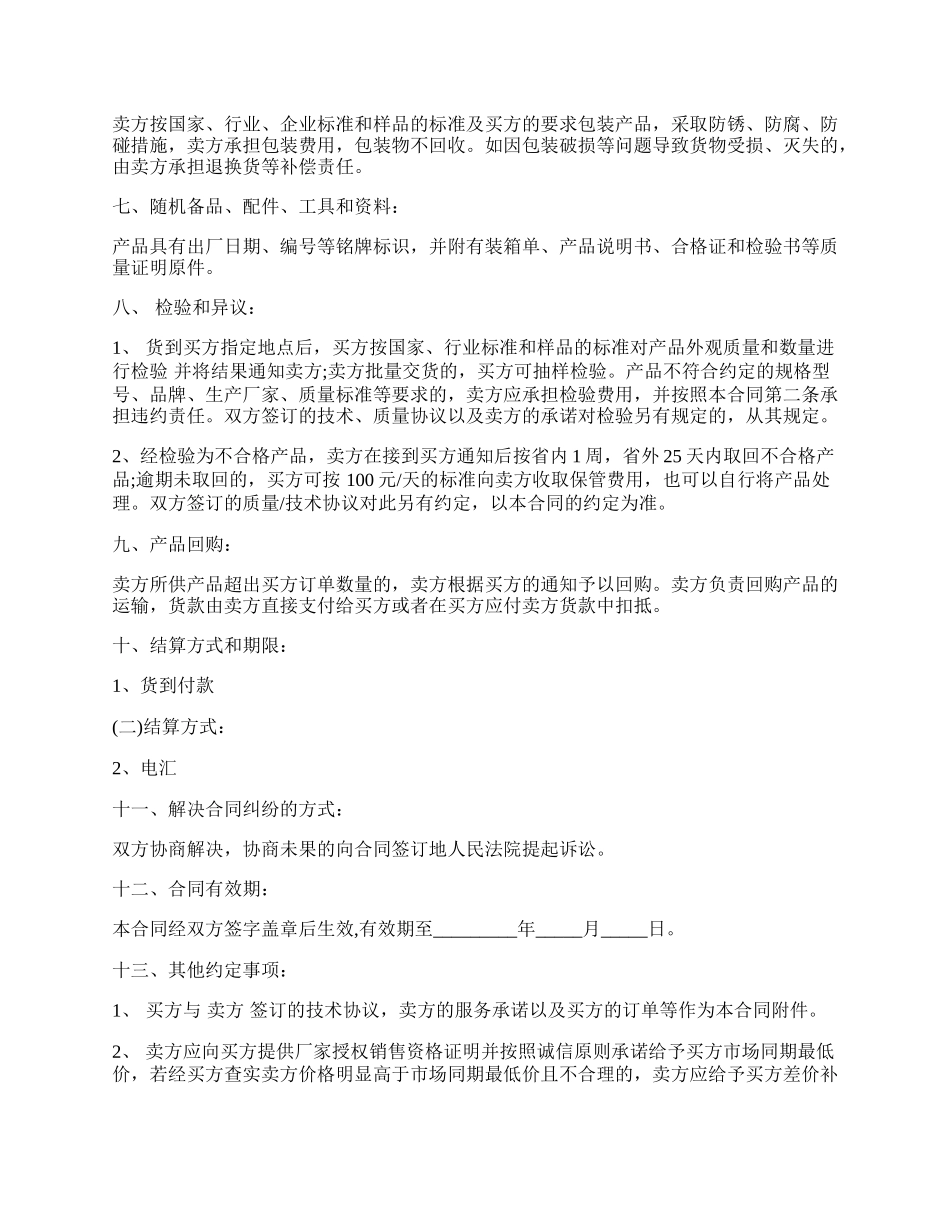 产品买卖合同通用范文.docx_第2页