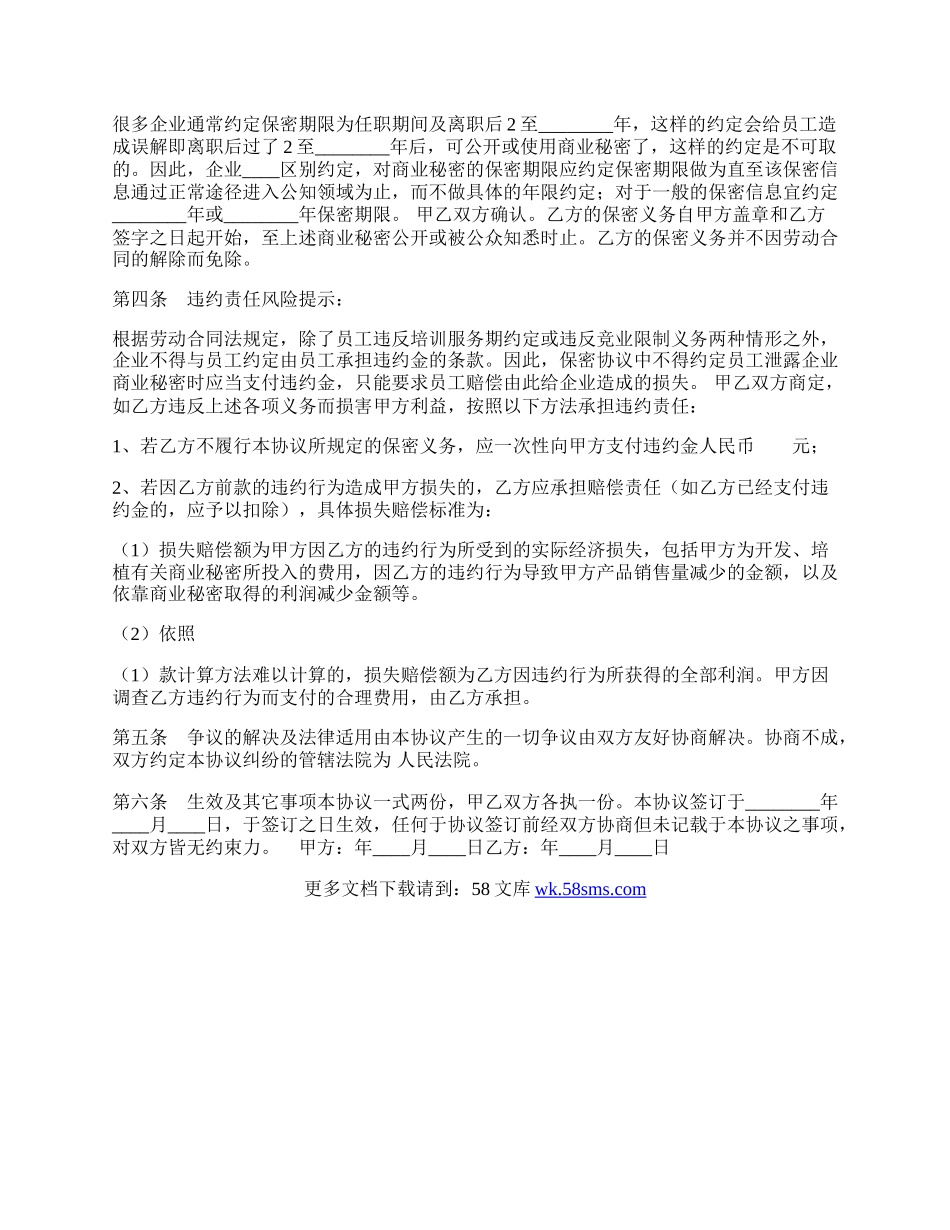 销售人员保密协议书范本.docx_第2页