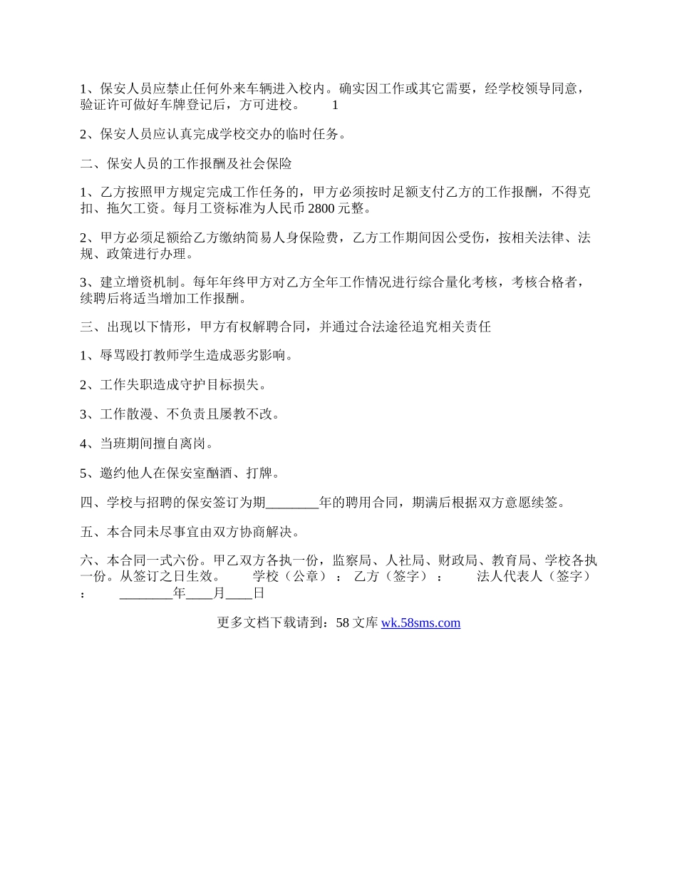 常用版聘用合同范文.docx_第2页