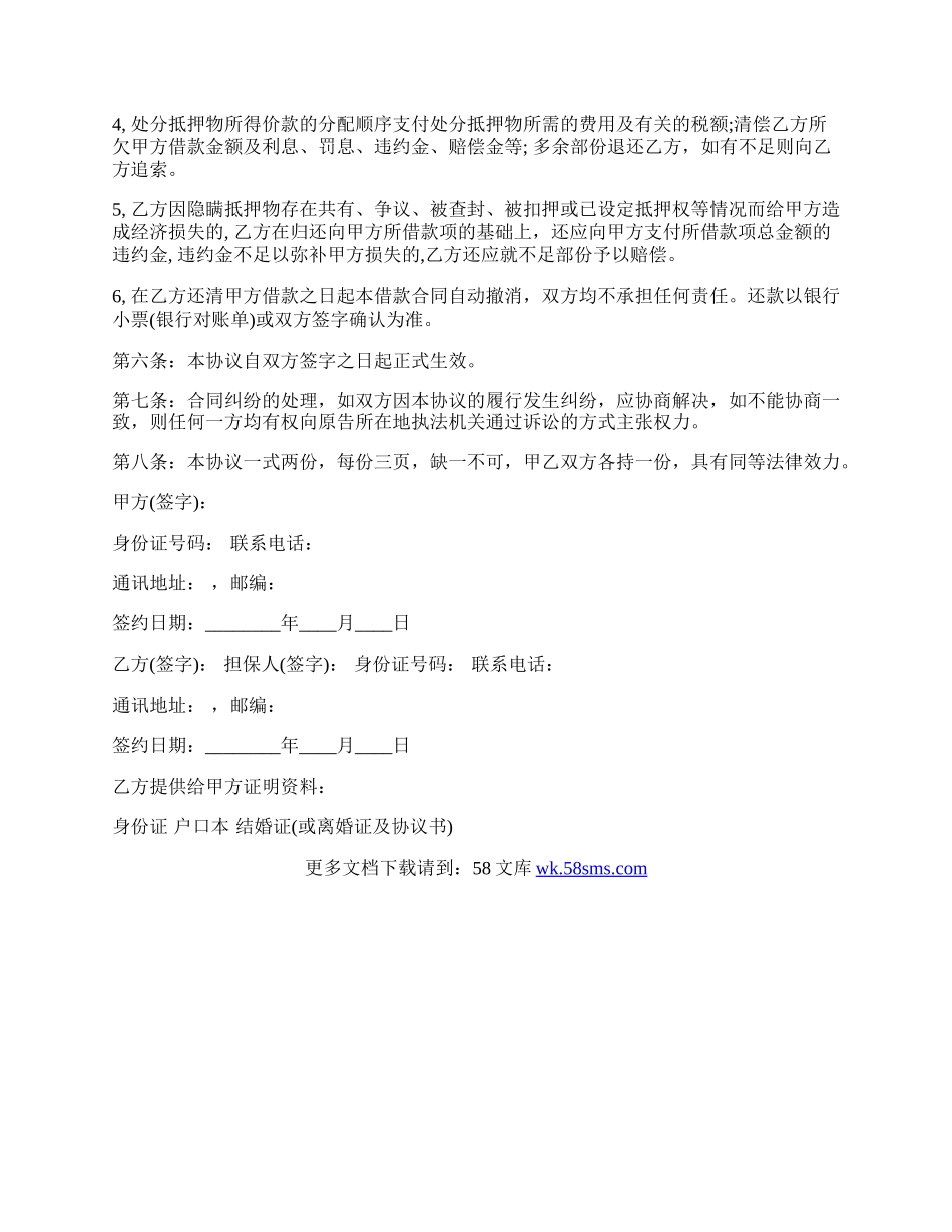 借款协议书样本最新整理版.docx_第2页