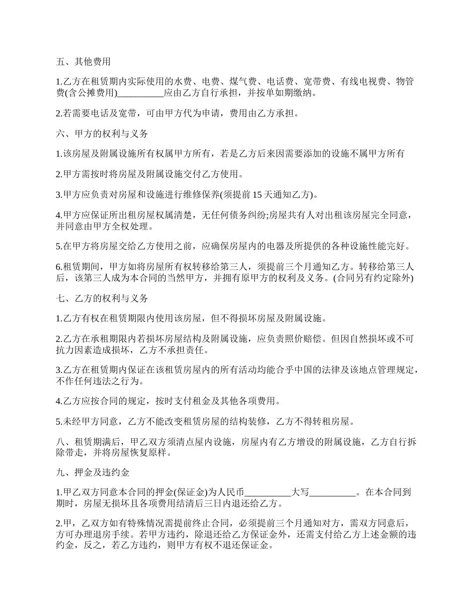 个人租房合同范本通用.docx_第2页