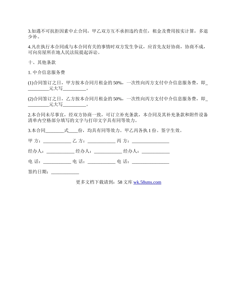 个人租房合同范本通用.docx_第3页