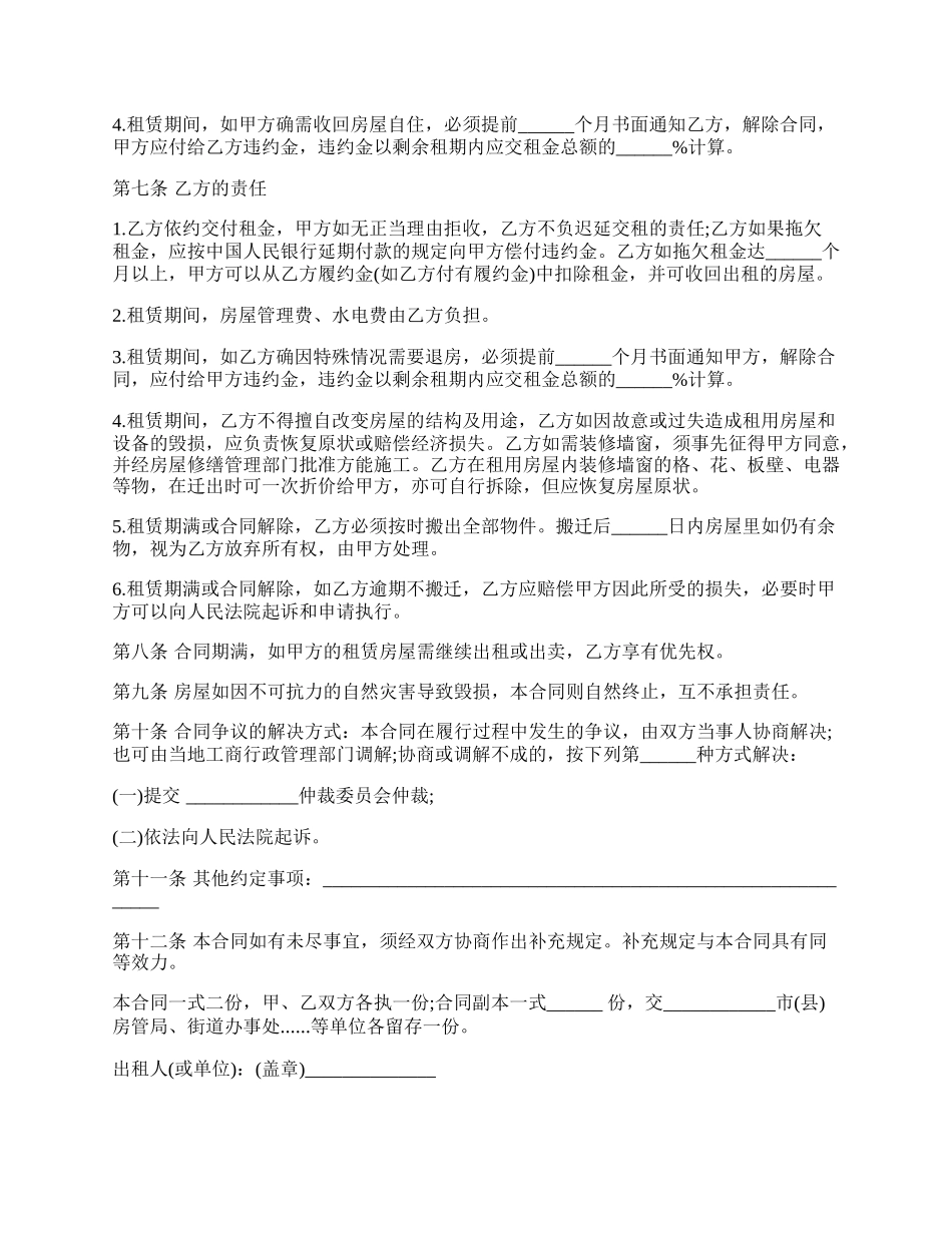 房屋租赁合同书范本通用版.docx_第2页