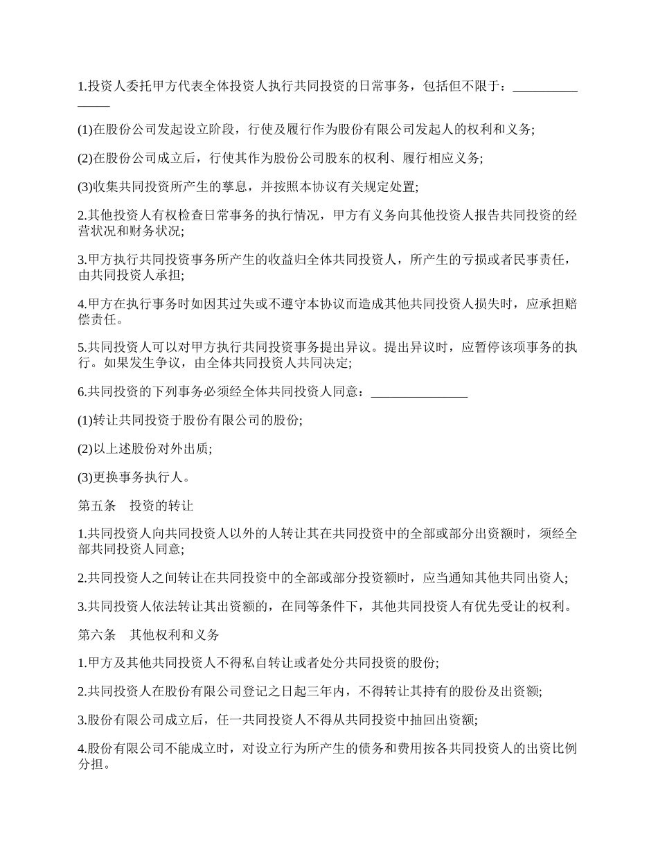 股权投资合作协议书经典版范本.docx_第3页
