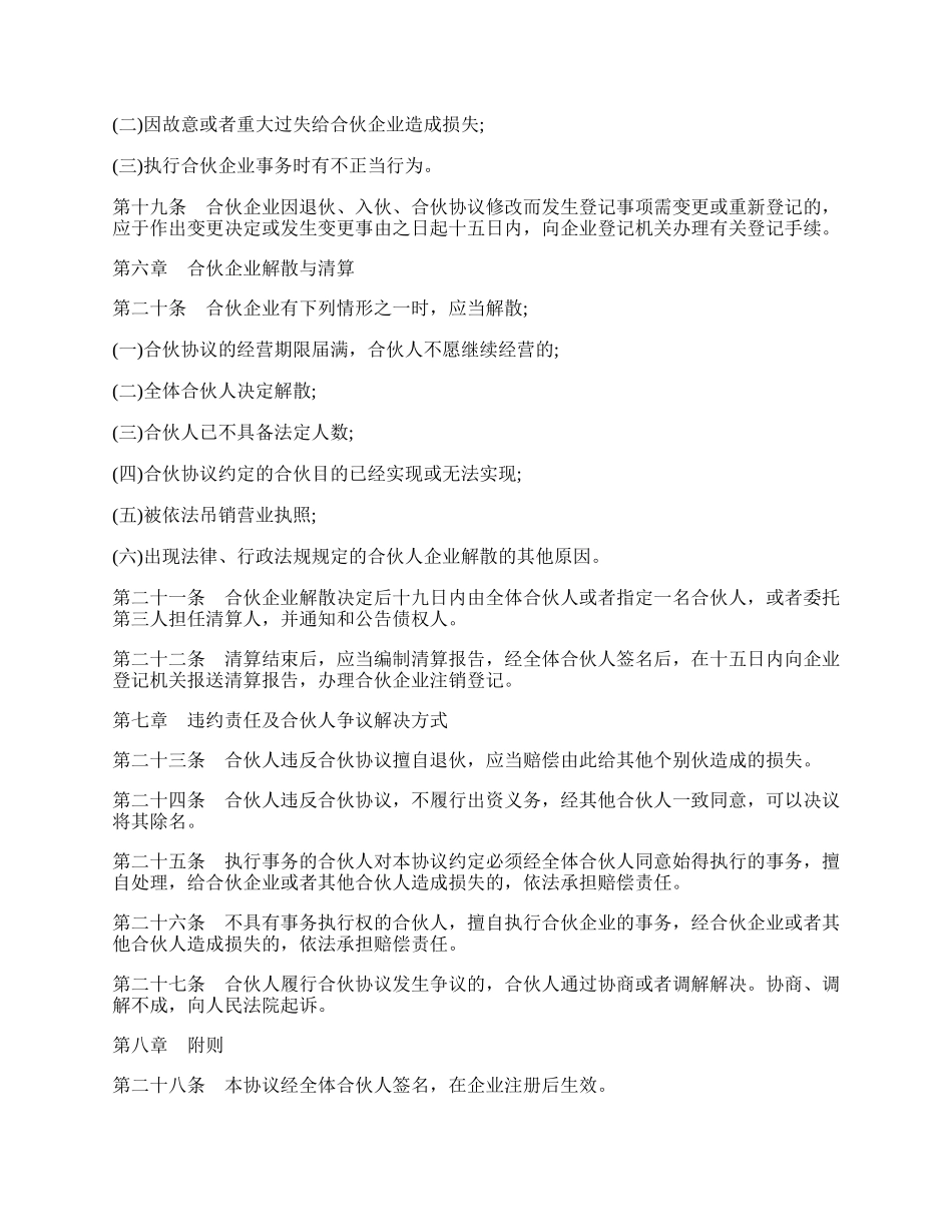 合伙企业的合伙协议模板.docx_第3页