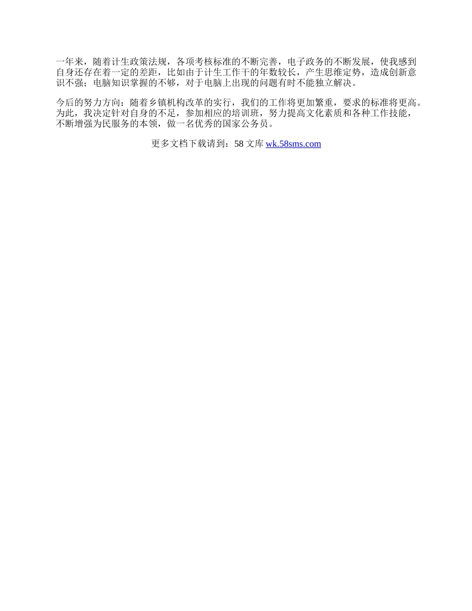 群众参与的计生工作新机制.docx_第2页