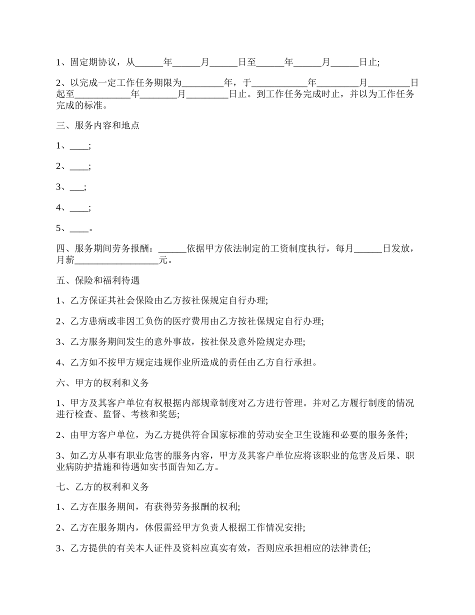 兼职人员聘用协议.docx_第2页