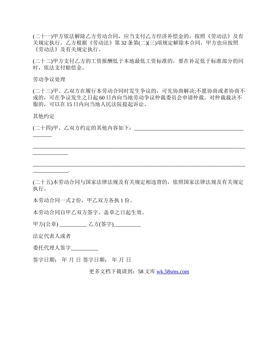 汽车服务行业劳动合同.docx_第3页