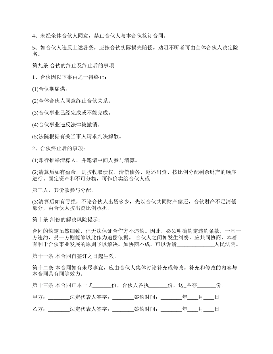 开设分公司的股东合作协议范文.docx_第3页