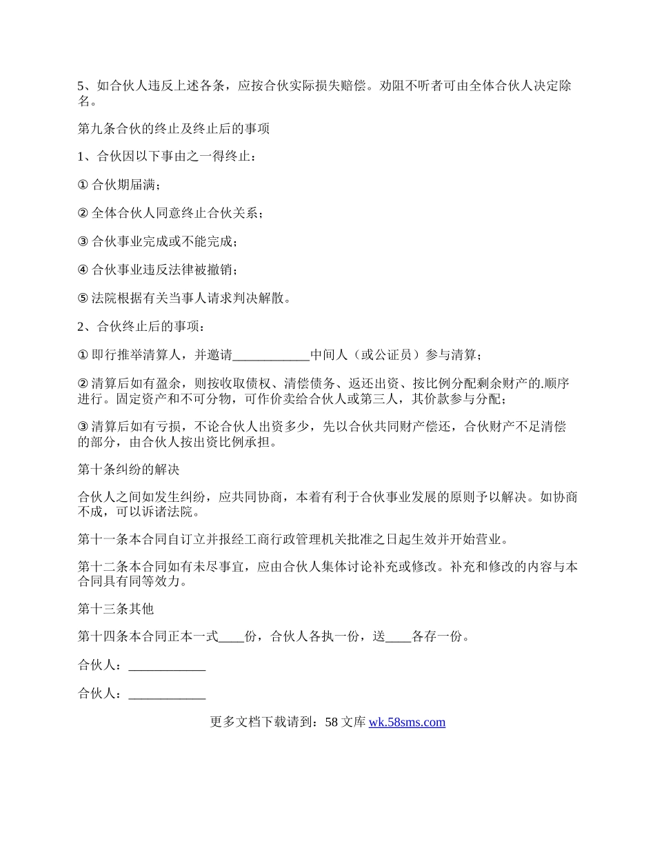 三方合伙经营协议书范文.docx_第3页