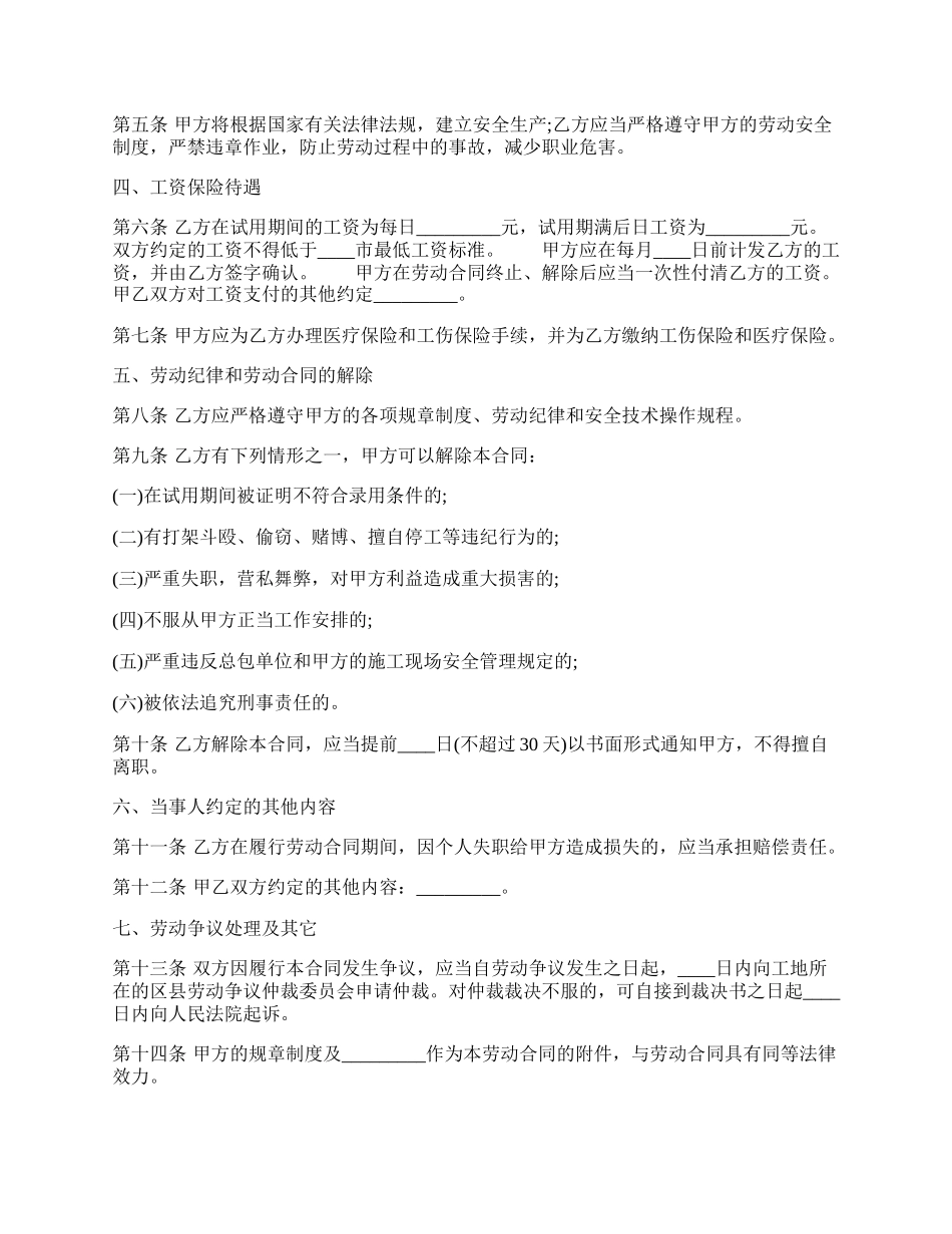 实用公司劳动合同样本.docx_第2页