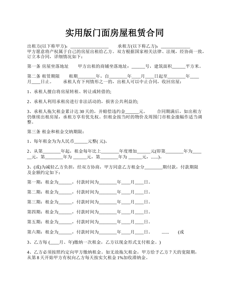 实用版门面房屋租赁合同.docx_第1页