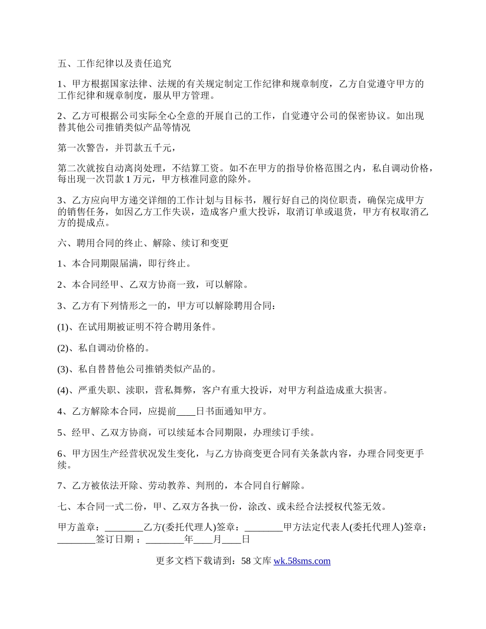 正式版教师聘用合同范文.docx_第2页