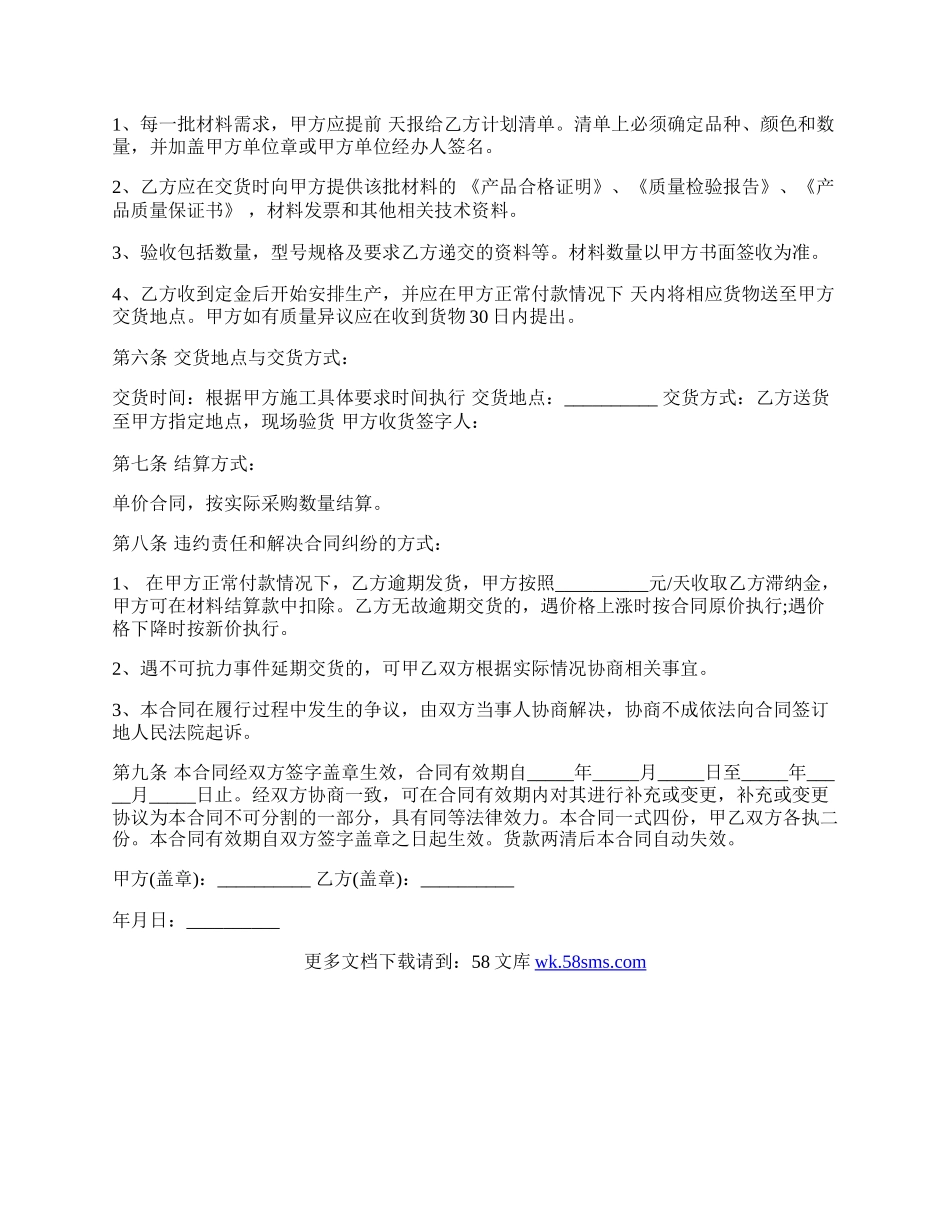 玻璃采购合同书.docx_第2页