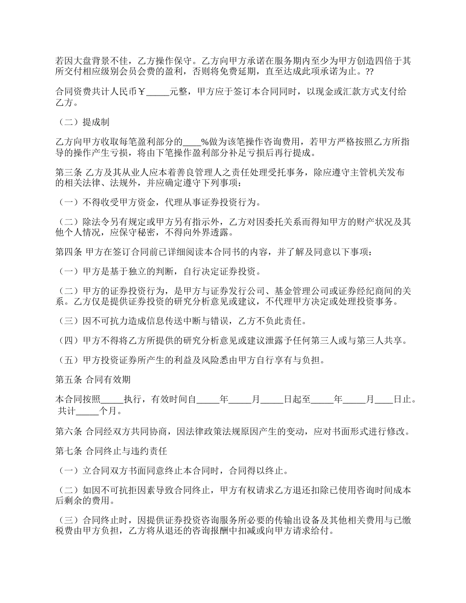 证券投资咨询服务合同(一).docx_第2页