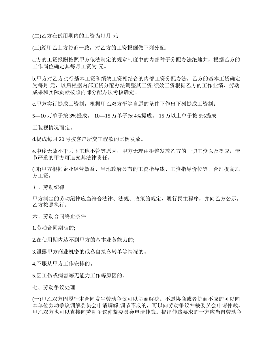 装修工人劳动合同范本.docx_第2页