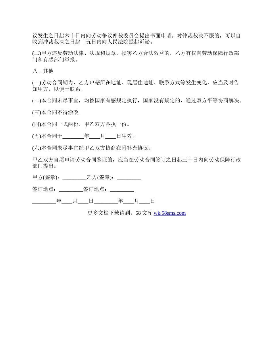装修工人劳动合同范本.docx_第3页