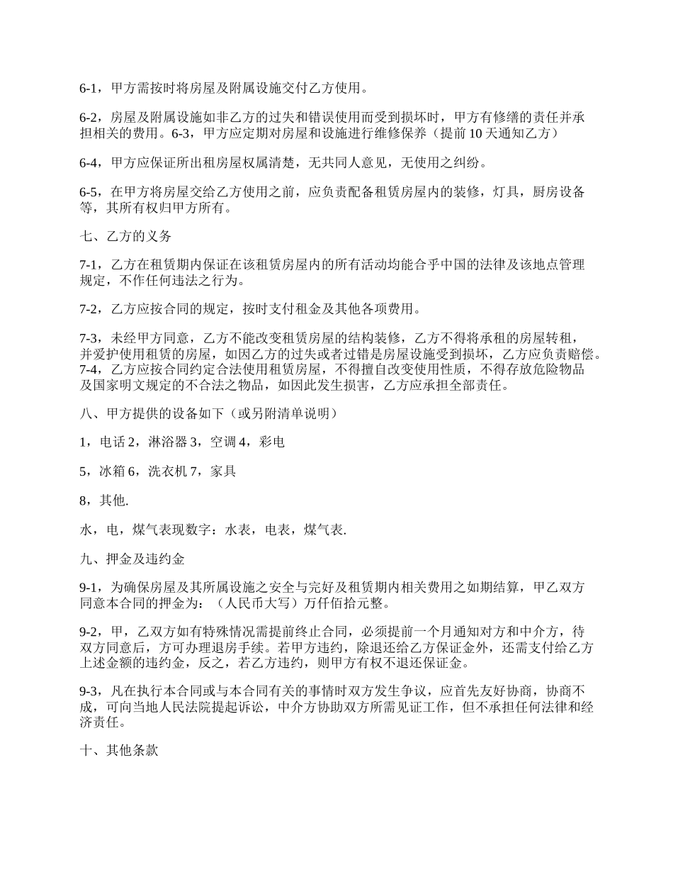 重庆房屋租赁合同范本.docx_第2页