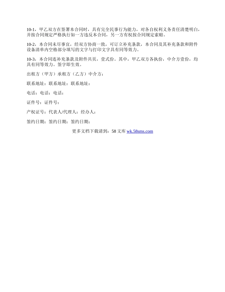 重庆房屋租赁合同范本.docx_第3页