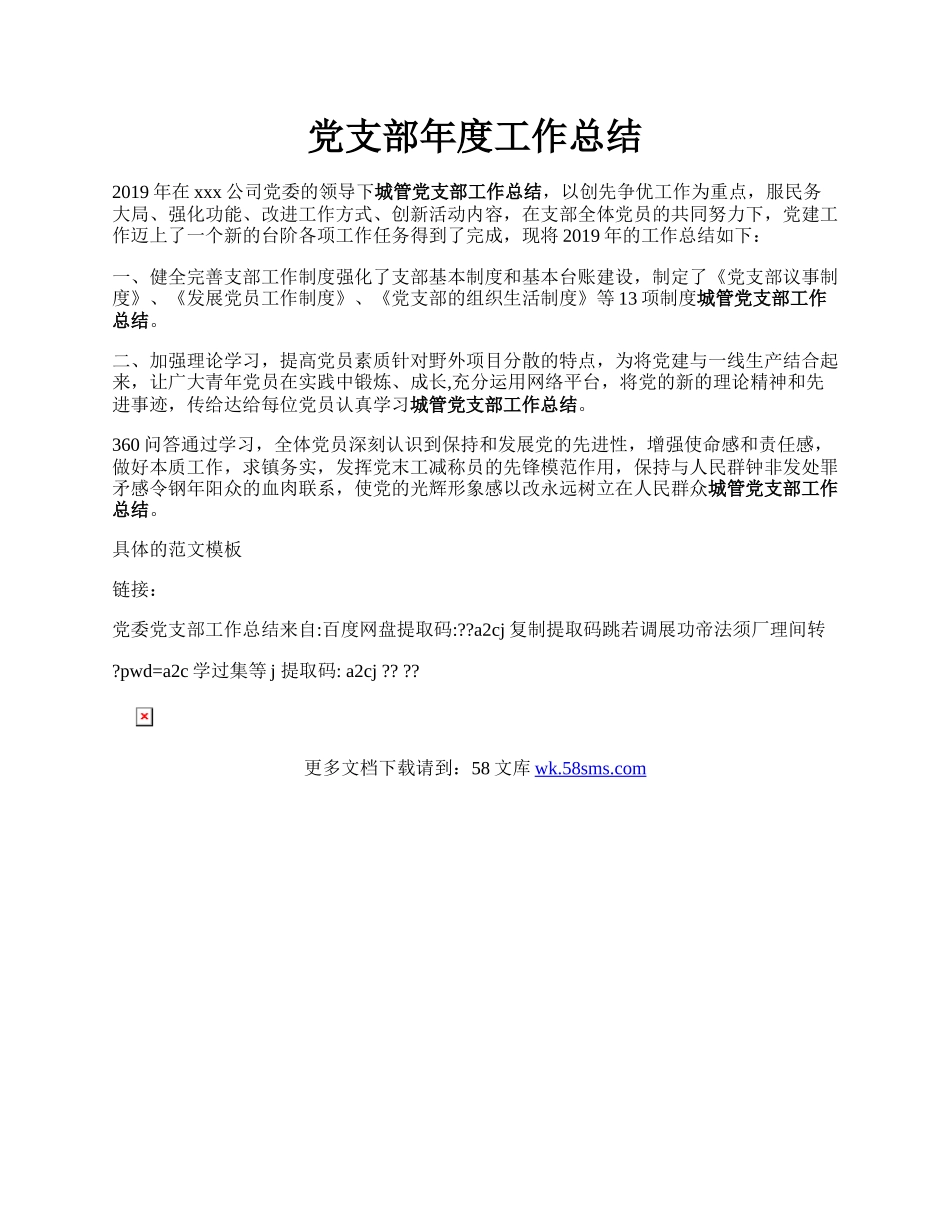 党支部年度工作总结.docx_第1页
