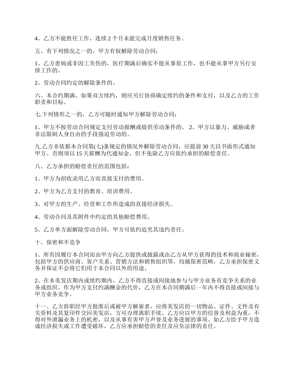 发廊劳动合同范文.docx_第2页