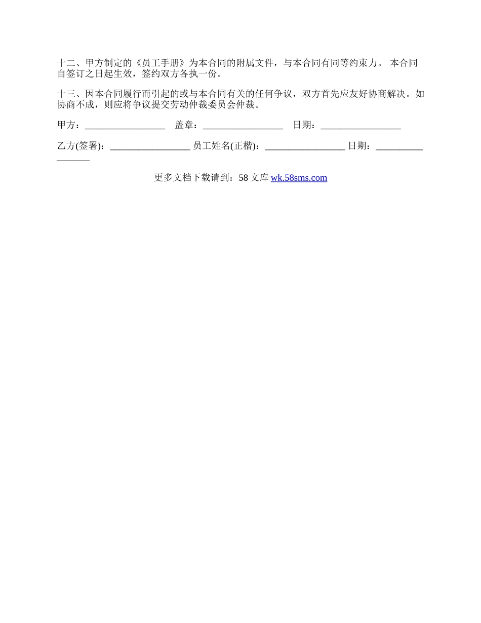 发廊劳动合同范文.docx_第3页