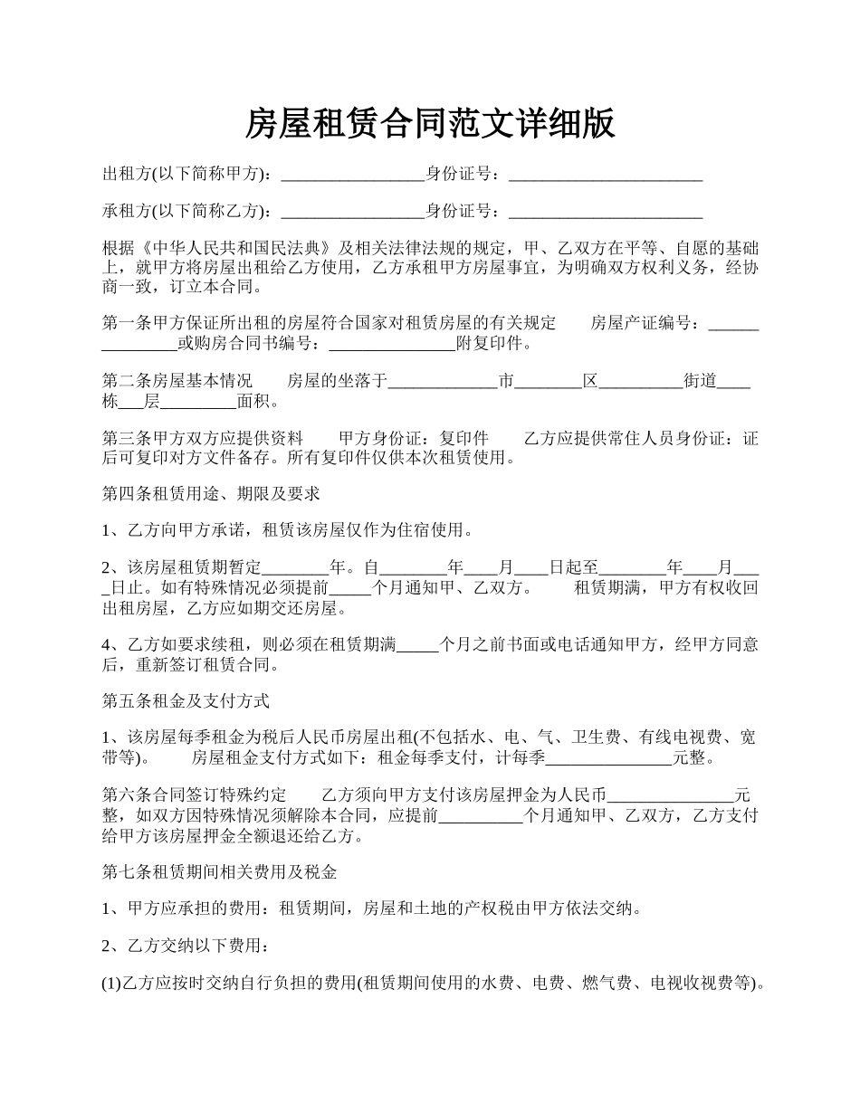 房屋租赁合同范文详细版.docx_第1页