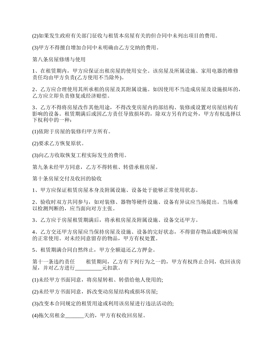 房屋租赁合同范文详细版.docx_第2页