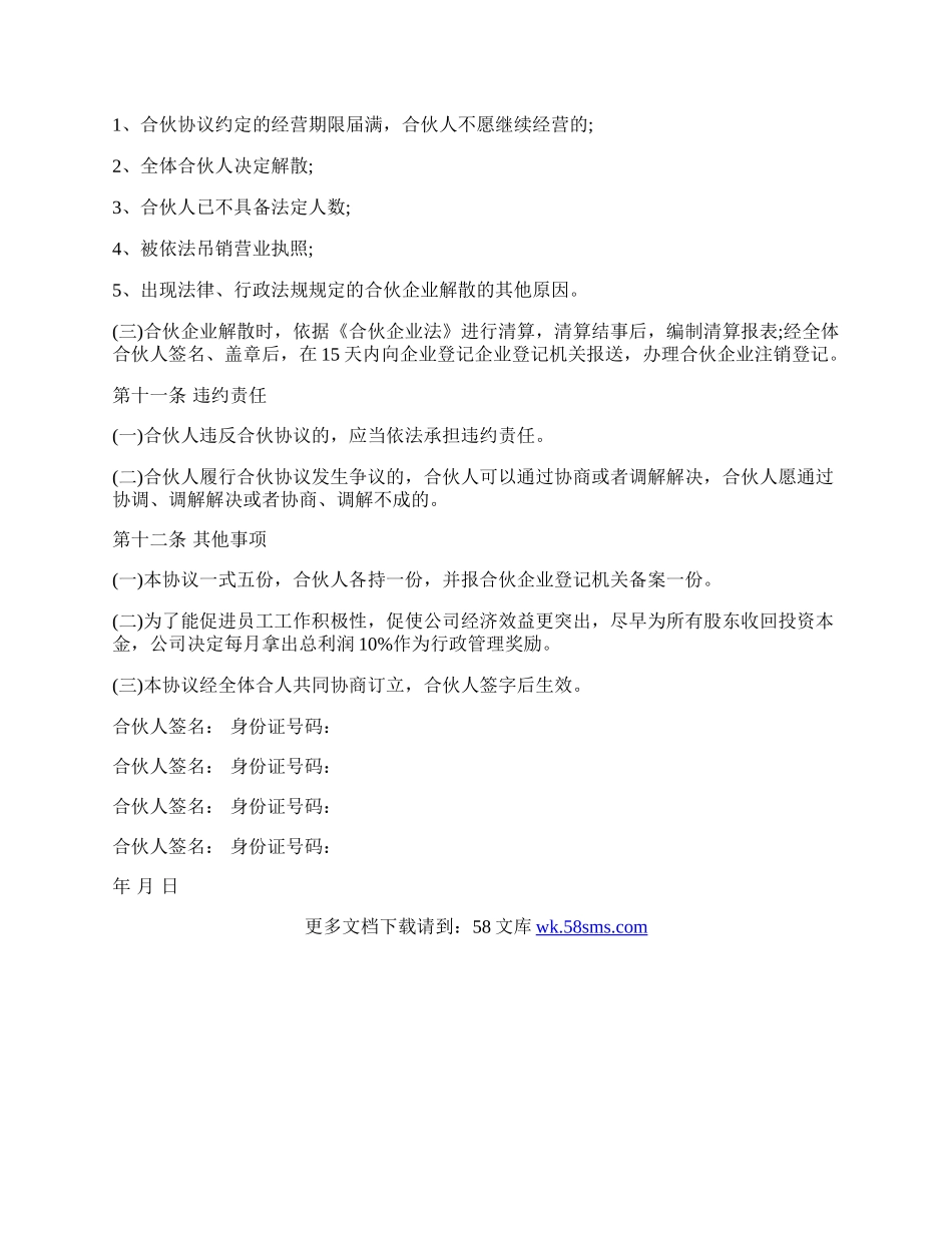 合伙企业合伙协议书样本.docx_第3页
