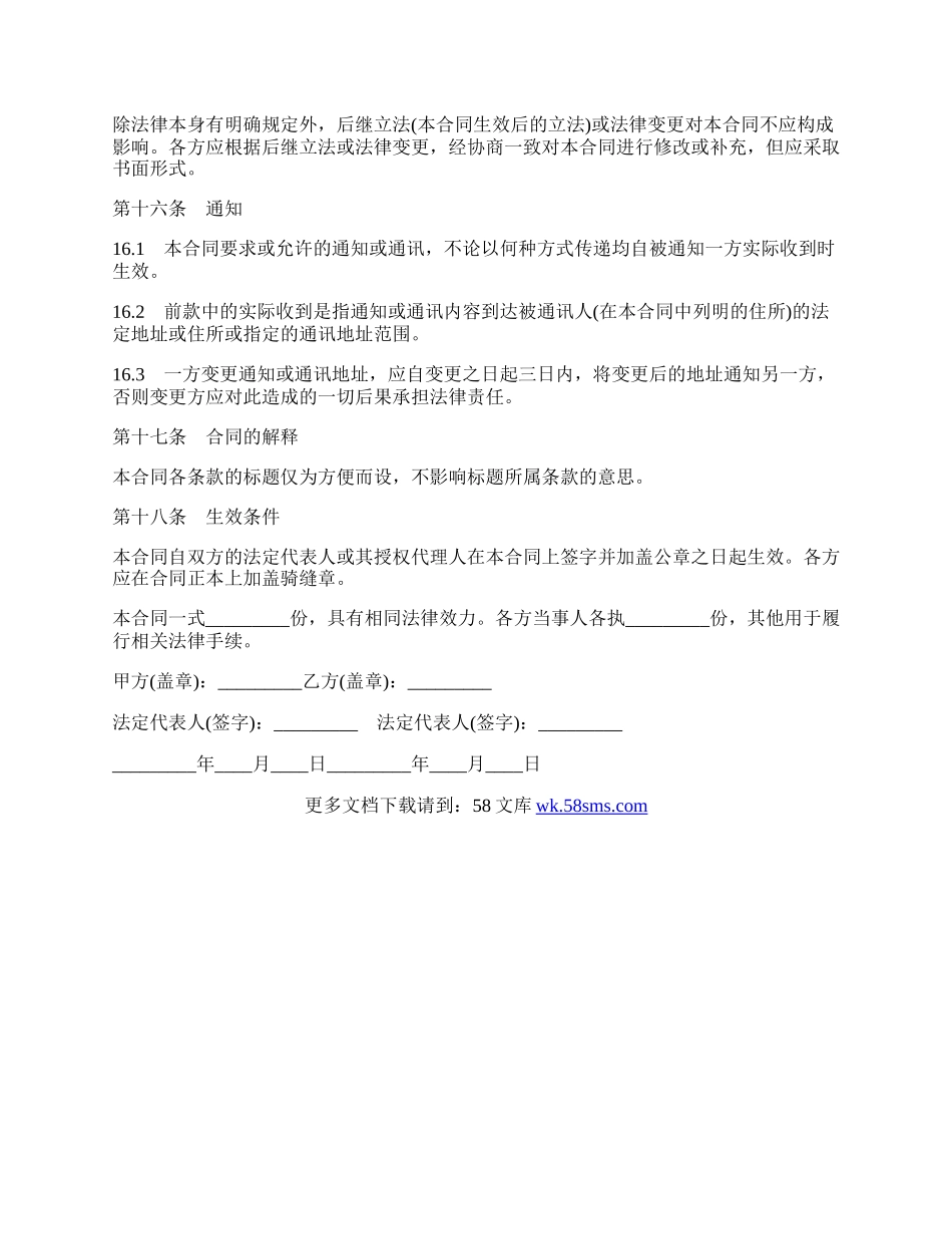 货资施工合同最新的范文.docx_第3页