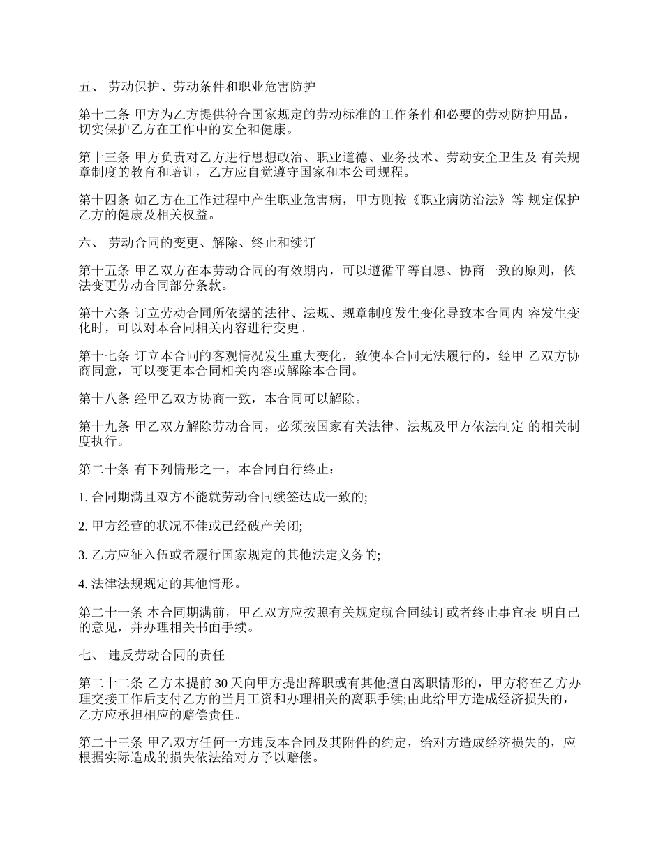 热门员工劳动合同书范文.docx_第2页