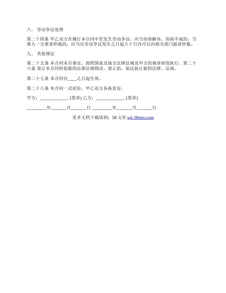 热门员工劳动合同书范文.docx_第3页